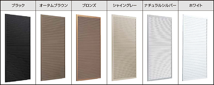 取替雨戸パネル 標準タイプ カラー